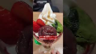 ガスト春の新作スイーツ🍨材料色々入った💕甘味抹茶スイーツパフェ🍵 #cafe #restaurant #sweets