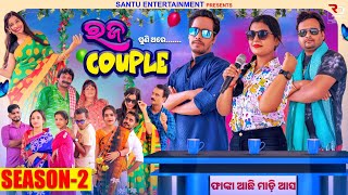 Raja Couple | kie heba raja ra jodi| odia new comedy | Mr. Santu Entertainment