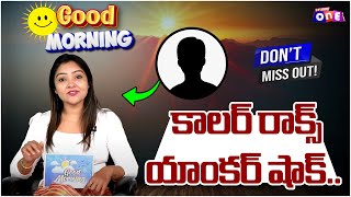 కాలర్ రాక్ యాంకర్ షాక్..🤩🤣 | Good Morning Show | 28-10-24 | 8:30 To 9:00am | Studio One plus