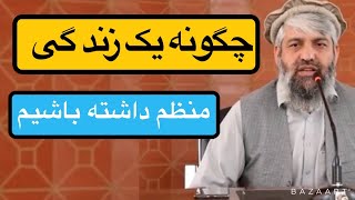 وجوب وآداب زندگی در تنظیم | قاضی عبدالحی فقیری | Islam Tv