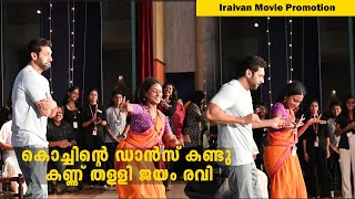 Actor Jayam Ravi Dance With Kerala College Girl | College Girl Super Dance | Cine Home
