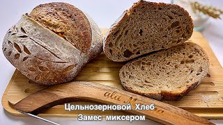 🔥🔥Цельнозерновой Хлеб на ЗАКВАСКЕ - ЛУЧШИЙ Пошаговый Рецепт!🌾🍞