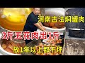 河南信阳大厨做古法焖罐肉，3斤五花肉出1斤，封上油放1年以上都不坏#麦总去哪吃