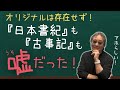 #1121【日本の闇！あの変態組織●●庁が日本を潰す！全ての人間に、愛と自由と平等、そして真実を！】教科書と既得権バームクーヘン、メディアが作った虚像「日本史」がもたらすものは、絶望の「粉飾日本死」だ