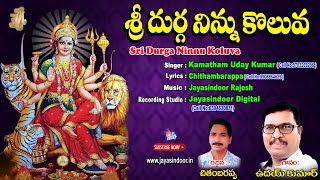 #SRI DURGA BHAVANI #Sri Durga Ninnu Koluva #Telugu Devotional Songs #Jayasindoor Ammorlu Bhakti