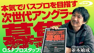 遂にラスボス登場!! 何やら怪しげなミーティング最中の「並木敏成」に突撃インタビューしてまいりました。