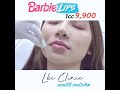 เทคนิคการฉีดปาก barbie lips จาก lbc clinic ให้ปากอวบอิ่ม สวยละมุน ขอบปากชัดพร้อมยกมุมปาก