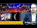 Effects of New Moon Rising||Current Status of Imran Khan Horoscope||Dr. Umer Farooq Astrologer