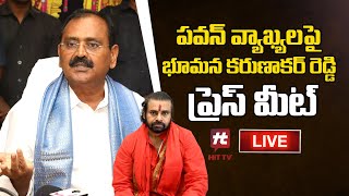 LIVE : Bhumana Karunakar Reddy Press Meet | భూమన కరుణాకర్ రెడ్డి @Hittvtelugunews