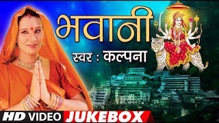 Chaitra Navratri Special Bhajans | Kalpana Mata Bhajans Video Jukebox | T-Series HamaarBhojpuri