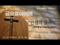 우리순복음교회 22 07 22 금요철야 예배 생방송