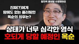 [나는솔로 24기] 영식이 얘는 상태가 너무 심각한데..?