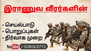 இராணுவ படை பற்றி ஒரு பார்வை| CRPF