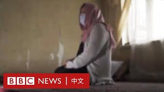 「塔利班回來了，我的前夫又再次開始跟蹤我」－ BBC News 中文