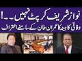 Federal Cabinet main Nawaz Sharif kay haq main gwahian.. PM Imran Khan moo daikhtay reh gaye