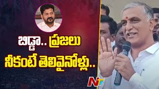 Ex Minister Harish Rao Fires On CM Revanth Reddy | Ntv