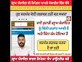 ਗ੍ਰਾਮ ਪੰਚਾਇਤ ਦੀ ਰਿਪੋਰਟ https technorashi.in gram panchayat report kaise check karen online