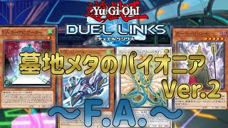 【遊戯王デュエルリンクス】トロイメア・マーメイド禁止でチャンス到来！？オルフェゴールを狩り尽くせ！【F.A.（フォーミュラアスリート）】