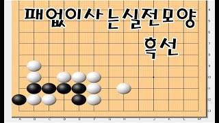 바둑사활묘수 - 패없이 사는 실전서 꼭 필요한 필수맥점 입니다