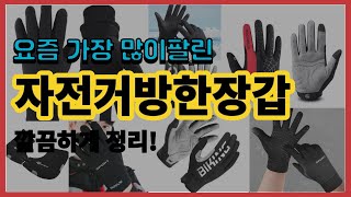 자전거방한장갑 추천 판매순위 Top10 || 가격 평점 후기 비교