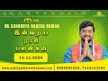 இன்றைய ராசி பலன்கள் 11.11.2024 | Daily Horoscope| Indraya rasipalan in tamil | ராசிபலன் | astrology