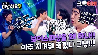 [크큭티비] 미안해요형 : 751회 얘네가 설정을 했어요. | KBS 140706 방송