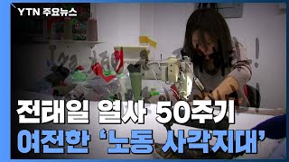 전태일 50주기...\