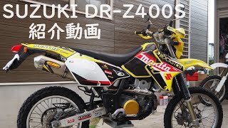 SUZUKI DR-Z400S カスタム箇所や状態の紹介動画