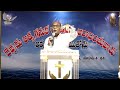 ప్రవక్తి యెజెబెలు బోధ sunday service pst john vijaya kumar jesus gospel