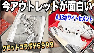 【スニーカー】今NIKEはアウトレットが面白い！AJシリーズもコラボも宝探しみたい！NIKE ナイキ シュプリーム supreme ゴローズ 古着 アウトレット 深谷 御殿場 軽井沢 エアジョーダン1