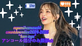 ayumihamasaki countdownlive 2024-2025 Iam ayu 【アンコールのみ撮影可能】【一階北スタンドから撮影】【浜崎あゆみ】