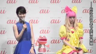 剛力彩芽、きゃりーぱみゅぱみゅ、同い年の2人がau新CMで共演！／au発表会 2013 Summer