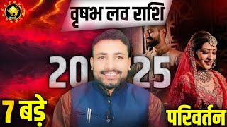 Vrishabh Love Rashi 2025 || वृषभ लव राशिफल 2025 || Kewal Guruji