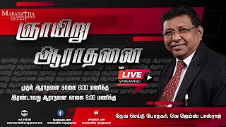 தேவ சமாதானம் உங்கள் இருதயங்களை ஆளக்கடவது | ஞாயிறு ஆராதனை | 2nd Service | 13 June 2021