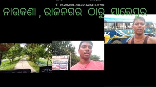 ନାଉକଣା, ରାଜନଗର  ଠାରୁ ସାଲେପୁର /// Sarat Jayashree Vlog Video #Sarat Jayashree♥️♥️🙏🙏