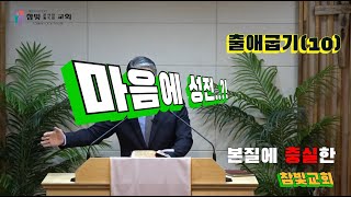 2024.09.29. 참빛새벽(출 24장15- ) 성막의 식양계시를 보라 하십니다.