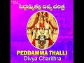 peddamma thalli divya charithra