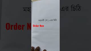 মহানবী (সা.)এর চিঠি চুক্তি ভাষণ(গুরুত্বপূর্ণ বই) #বইপড়ুন #books #booktube #বই #বইমেলা #কোরআন #হাদিস