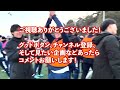 【ファミリー企画】全員集合！総部員数１５０人の大運動会！！