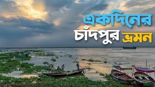 5 Essential Things to Do in Chandpur for the ULTIMATE Day Trip