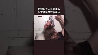 【面白動画】iPhoneのアラーム最強説🌟#shorts