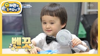 아빠밖에 모르는 효틀리, 벤틀리의 효도법 [슈퍼맨이 돌아왔다/The Return of Superman] 20200802