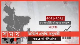 দেশে বিনিয়োগ বাড়ছে না, বাড়ছে জিডিপি প্রবৃদ্ধি | CPD | Business News | Somoy TV