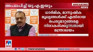 പ്രവാചകനെതിരായ ബിജെപി നേതാവിന്‍റെ പരാമർശം: അപലപിച്ച് യുഎഇ യും | UAE | Nupur Sharma