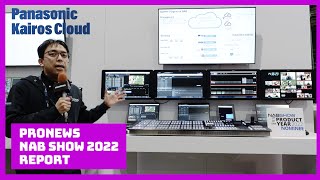 [NAB2022レポート]Panasonic「KAIROS クラウド」