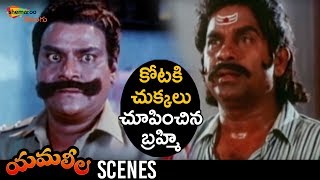 Brahmanandam Funny Torture to Kota Srinivasa Rao | Yamaleela Telugu Movie | Ali | Indraja | Shemaroo