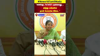 Vanathi Srinivasan | எனக்கு Jalebi புடிக்காது... அந்த பக்கமே நான் போகவே இல்ல'' | BJP | Kovai | N18S