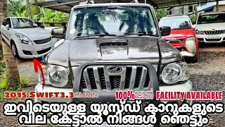 ആകർഷകമായ വിലക്കുറവിൽ Best Quality Second Hand Cars | Used Cars Below 2Lakh