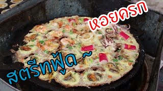 หอยครก ทะเลครก |street food