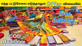 அனைத்து பட்டு சேலையும் விலை குறைக்கப்பட்டுள்ளது மற்றும் COD available and Free delivery available